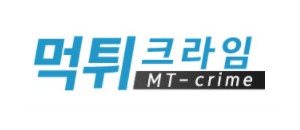 먹튀크라임